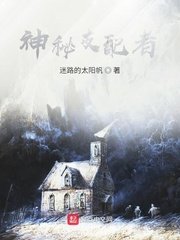 神秘支配者楊思明