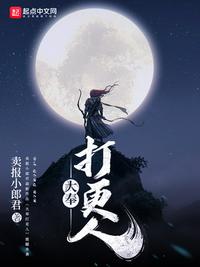 大奉打更人許七安