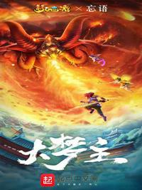 大夢主最新章節(jié)免費閱讀