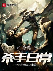美漫殺手日常彼得