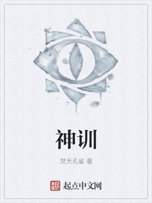 神訓(xùn)