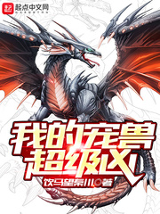 我的寵獸超級兇邵子峰
