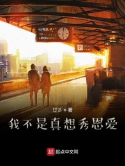 我不是真想秀恩愛