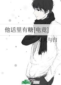 他話里有糖[電競]