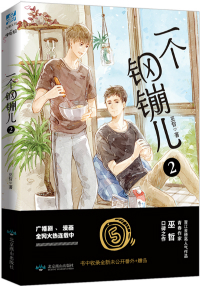 一個(gè)鋼镚兒