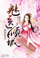 魅醫(yī)傾城逆天寶寶腹黑爹免費閱讀