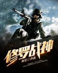 修羅戰(zhàn)神周天張小玉