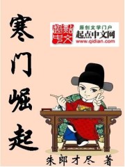 寒門崛起筆趣閣