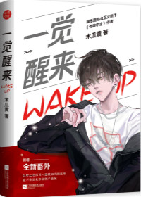 一覺醒來聽說我結(jié)婚了