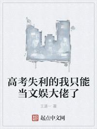 文娛大佬王業