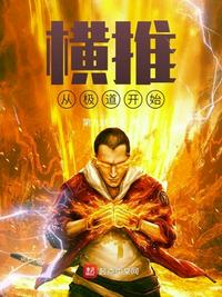 橫推從極道開始陳岳