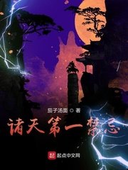 諸天第一禁忌