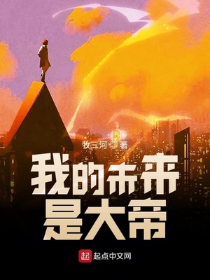 我的未來是大帝