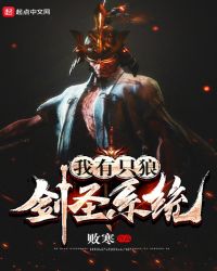 我有只狼劍圣系統(tǒng)