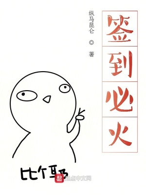簽到必火