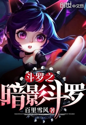 斗羅之暗影斗羅