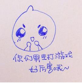 你們男生打游戲好厲害哦~(校對版)