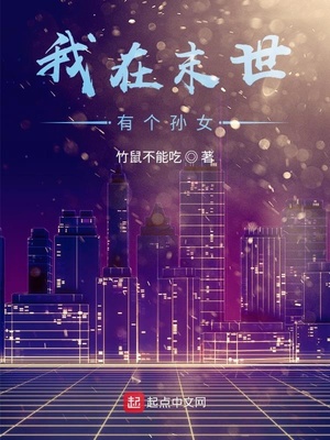 我在末世有個(gè)孫女