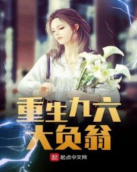 重生九六大負(fù)翁