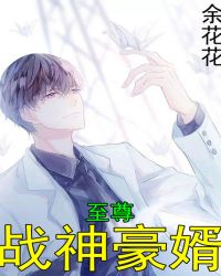 戰神豪婿林峰唐芯