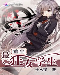 重生最狂女學生