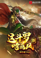 這斗羅啥畫風啊