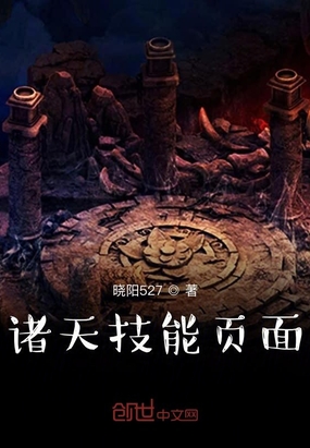 諸天技能頁面