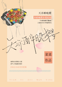 天亦醉晚櫻