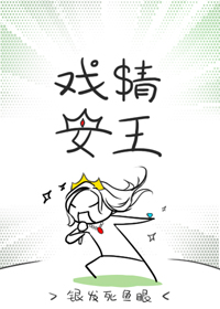 戲精女王