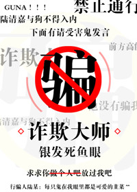 詐欺大師