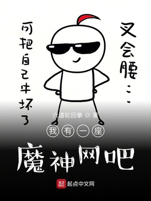 我有一座魔神網(wǎng)吧