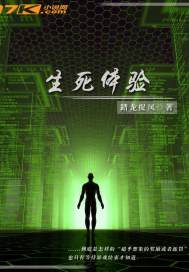 生死體驗