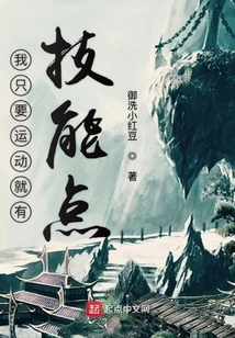 我只要運(yùn)動(dòng)就有技能點(diǎn)