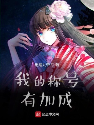 我的稱號有加成