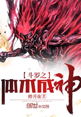 斗羅之體術(shù)成神