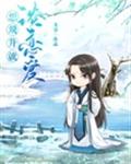 想飛升就談戀愛
