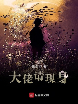 大佬請(qǐng)現(xiàn)身