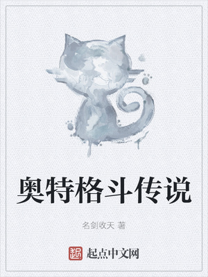 奧特格斗傳說