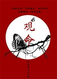 觀命(校對版+番外)