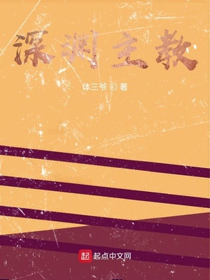 深淵主教