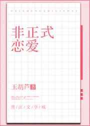 非正式戀愛