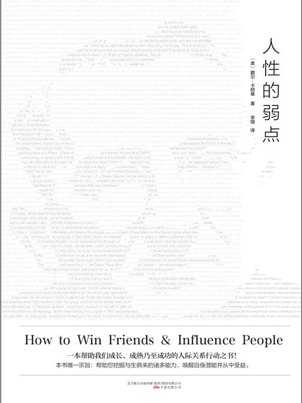 人性的弱點