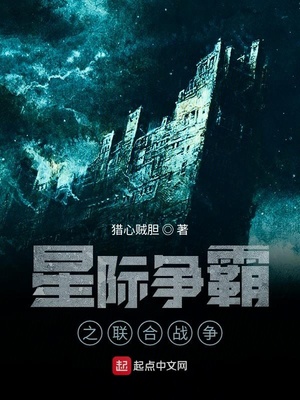 星際爭霸之聯(lián)合戰(zhàn)爭