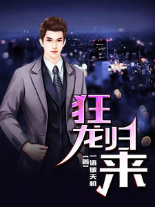 都市之狂龍歸來王林唐語嫣