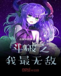 斗破之我最無敵