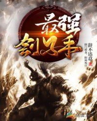 最強劊子手