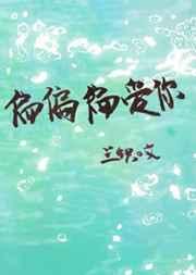 偏偏偏愛你