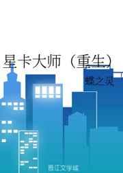 星卡大師（重生）