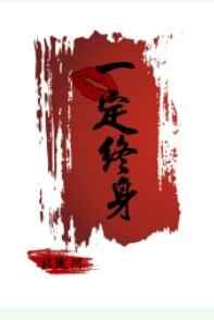一吻定終身