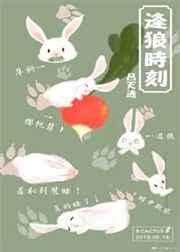 逢狼時刻